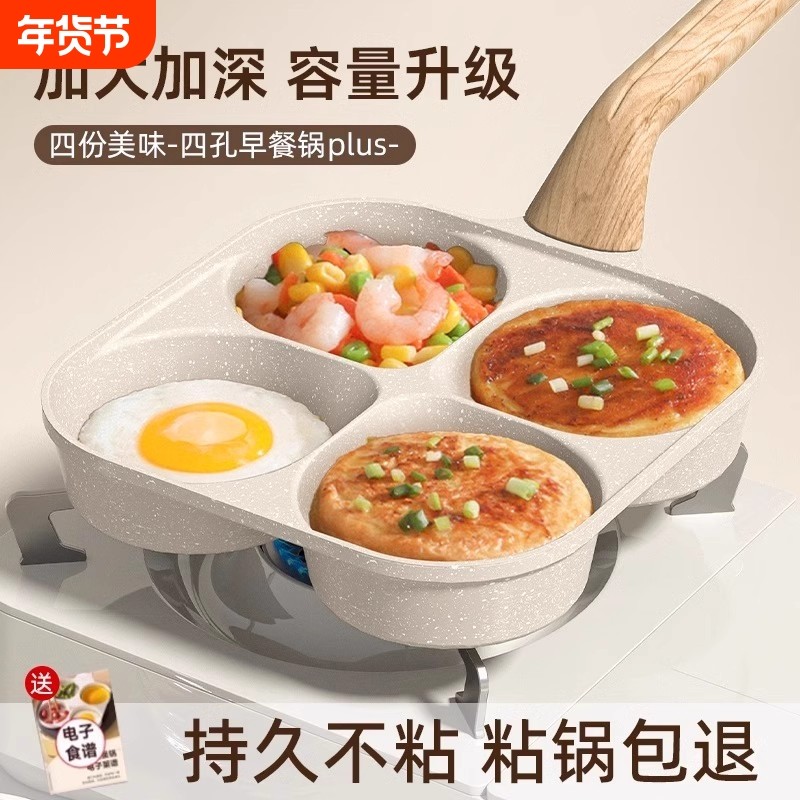 加深鸡蛋汉堡锅家用四孔煎锅不粘锅煎饼早餐锅煎蛋神器电磁炉牛排