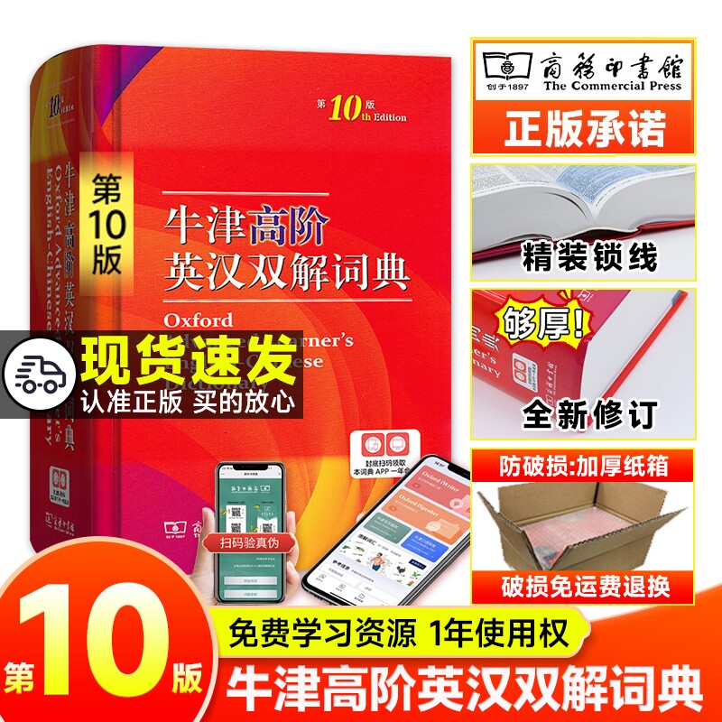 牛津高阶英汉双解词典第10版图片