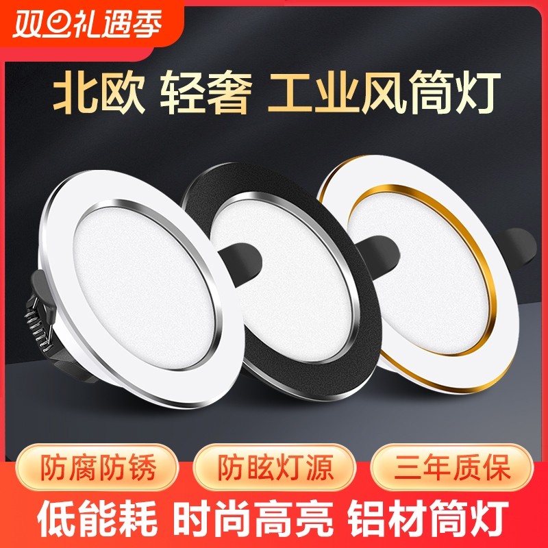 led嵌入式筒灯三色5W7.5开孔超薄家用射灯卧室客厅过道天花灯