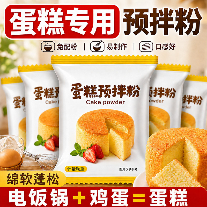 蛋糕预拌粉电饭煲轻松做蛋糕图片
