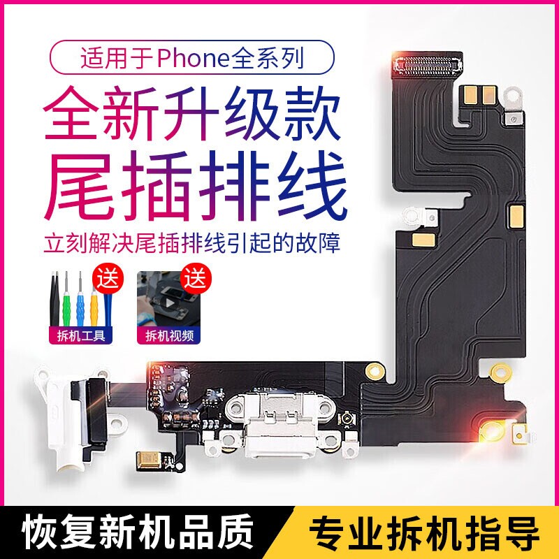 适用苹果iphone尾插排线总成图片