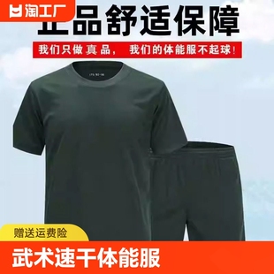 男女短袖 正品 夏季 透气武术速干体能服圆领T恤 体能训练服套装 短裤