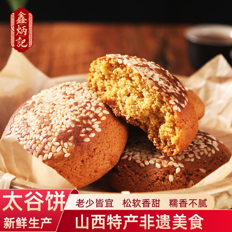 鑫炳记太谷饼1500g整箱小早餐饼山西特产传统糕点零食小吃点心