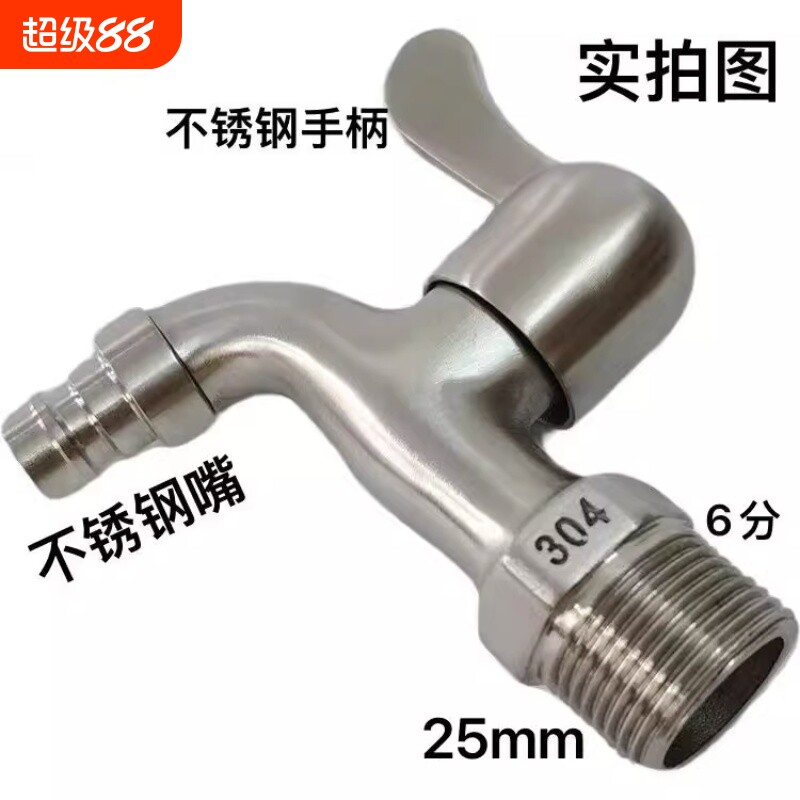 304不锈钢6分水龙头洗衣机水龙头防溅水拖把池水嘴快开耐高温水管