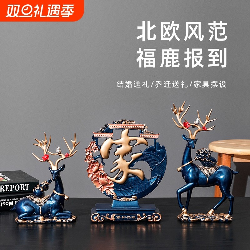 创意鹿摆件家居客厅玄关电视酒柜搬家礼物乔迁之喜新居礼品装饰品