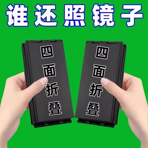 四面折叠便携式理发镜