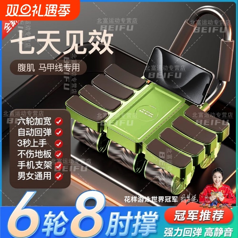 新款六轮八肘健腹轮自动回弹腹肌男女瘦肚子神器家用运动健身器材