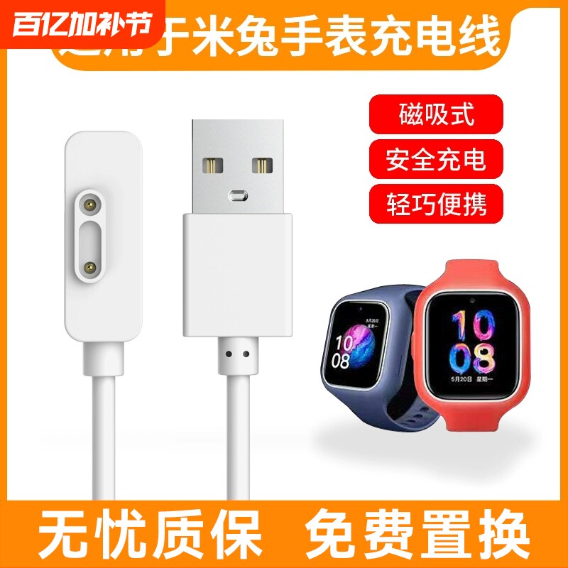 快冲冲 适用小米米兔儿童电话手表充电线3C/4C/4X/5C/2S/4Pro/5X磁吸充电器小寻X3/Y2/maxPro/S3/T3/S5数据线
