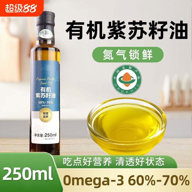 有机紫苏籽油250ml一级冷榨