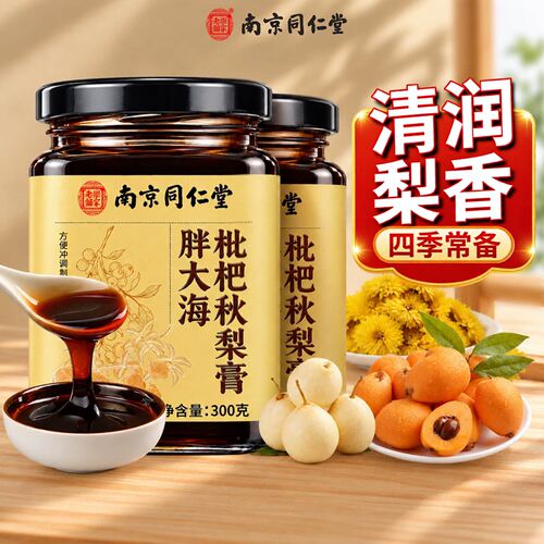 【润肺止咳】枇杷秋梨膏
