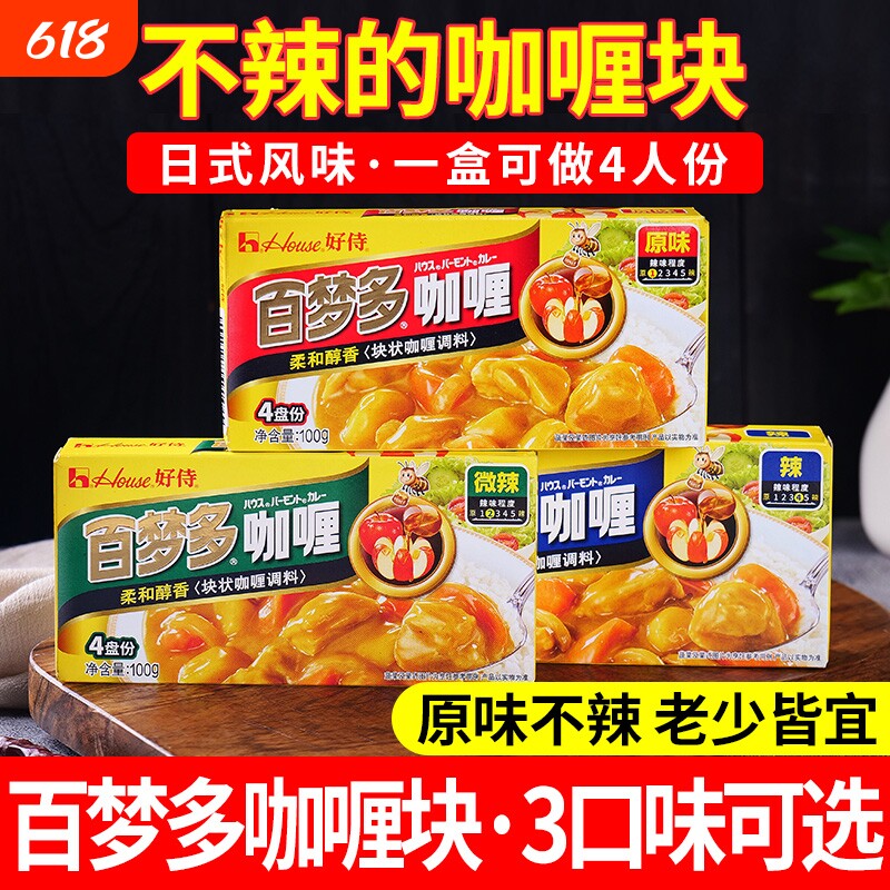 好侍百梦多咖喱块咖喱鸡肉料理包日式家用微辣原味黄咖喱酱速食