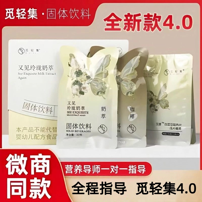 觅轻集玲珑奶茶粉轻式萃悦己白芸豆咖啡玫瑰花代餐旗舰店固体饮料
