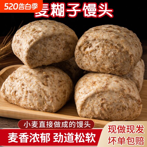 山东小麦糊子全麦馒头老面馍馍纯手工刀切粗粮速食无添加早餐杂粮