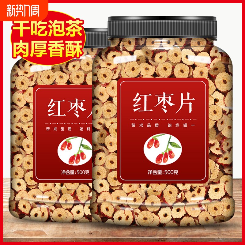红枣片干货新疆大枣灰枣若羌无核官方旗舰店特级和田香酥枸杞泡茶