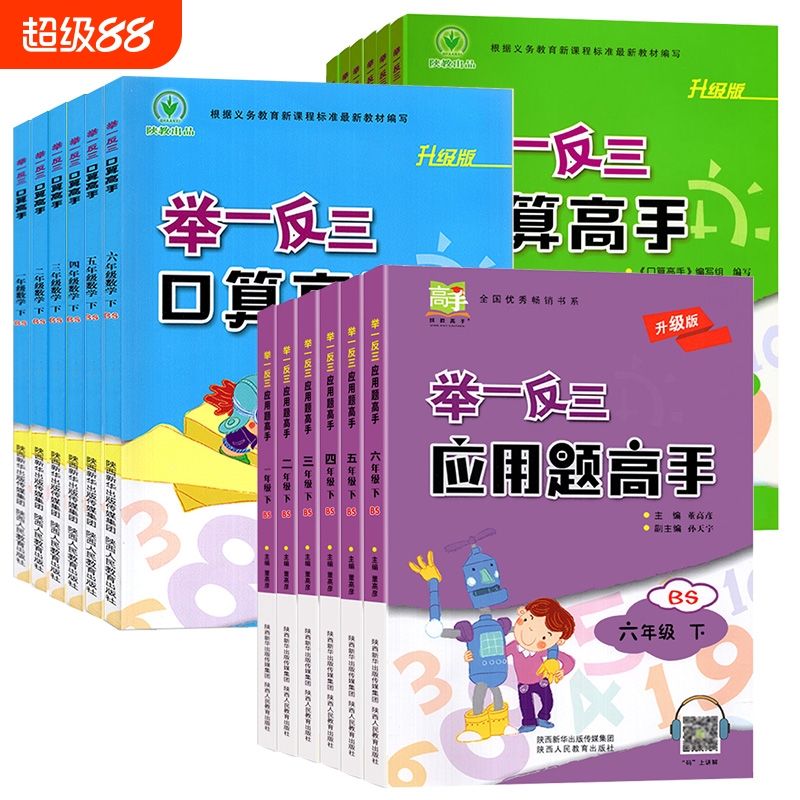 举一反三口算应用题高手数学练习