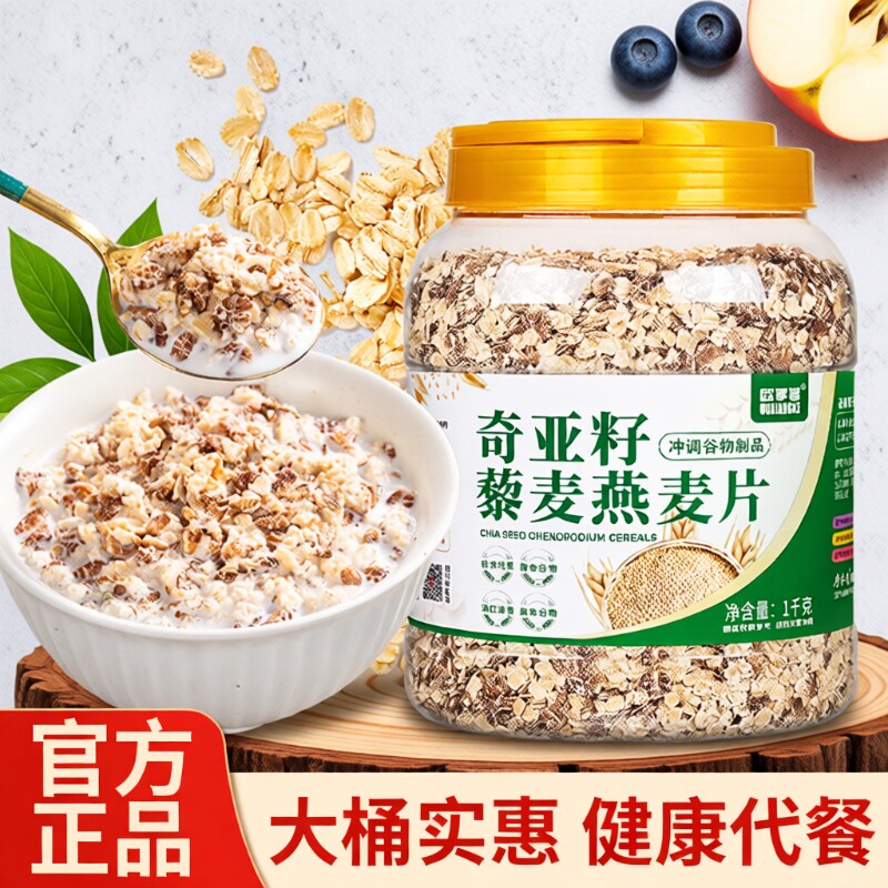奇亚籽藜麦燕麦片早餐即食冲饮健身饱腹代餐食品五谷粗粮粥