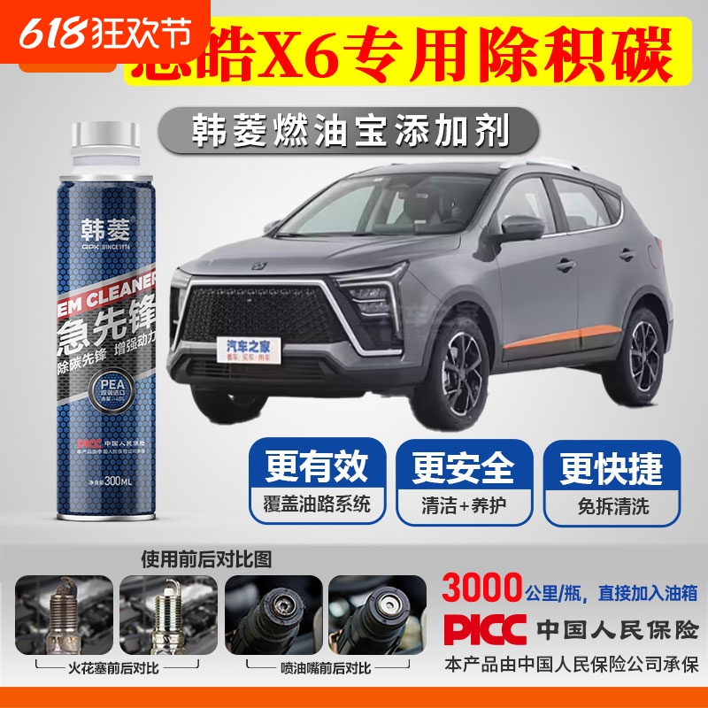 【思皓X6除积碳】专用燃油宝汽油添加剂增强动力韩菱急先锋