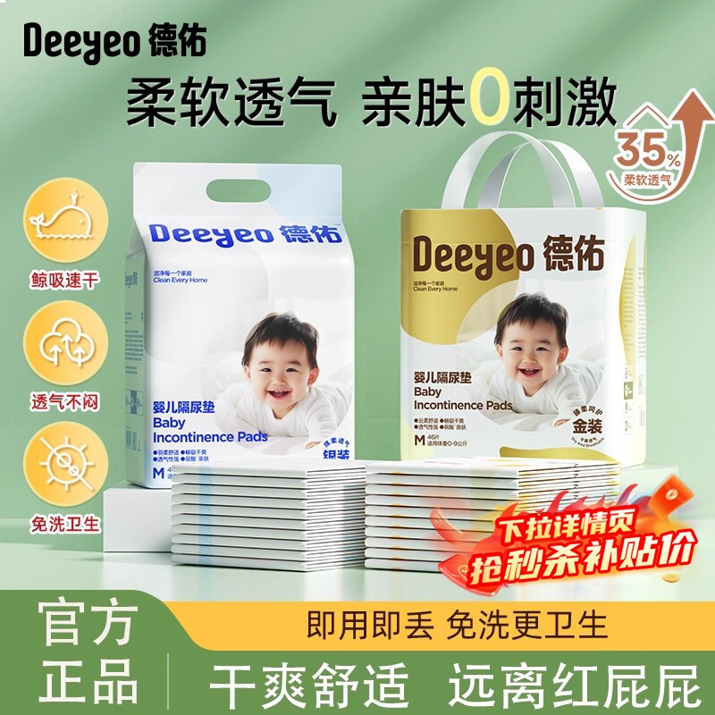 德佑婴儿隔尿垫一次性宝宝护理垫防水透气新生儿不可水洗床单可洗