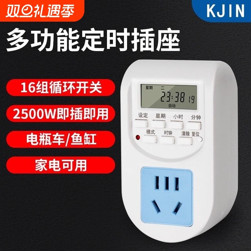 24小时定时开关插座循环自动断电