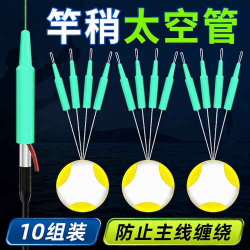 竿稍防缠太空管杆梢防缠绕软管