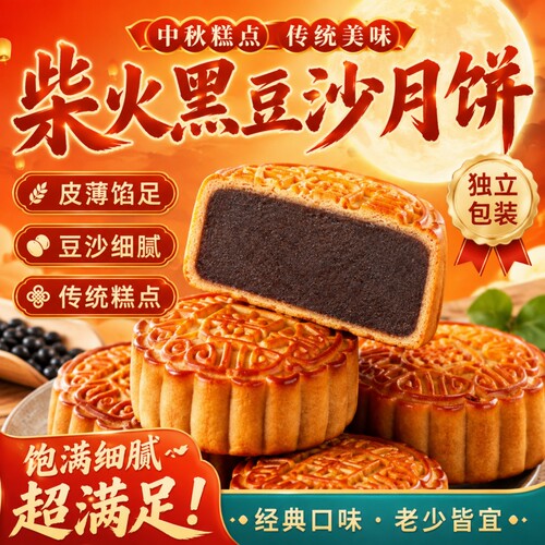 柴火黑豆沙月饼无蔗糖木糖醇酥皮