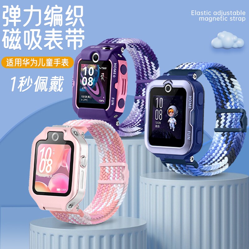 适用华为儿童电话手表表带华为5/4pro/5pro/4x/3pro/3s/5x/5xpro运动编织磁吸手表带华为5活力版透气弹力表带图片