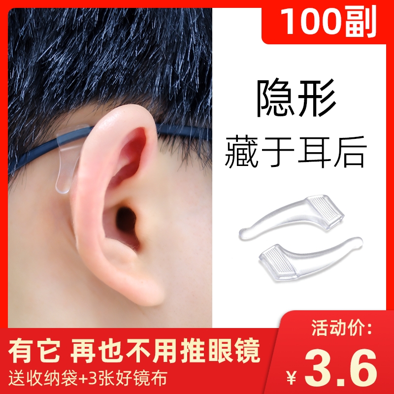 硅胶防滑眼镜腿套防脱落神器