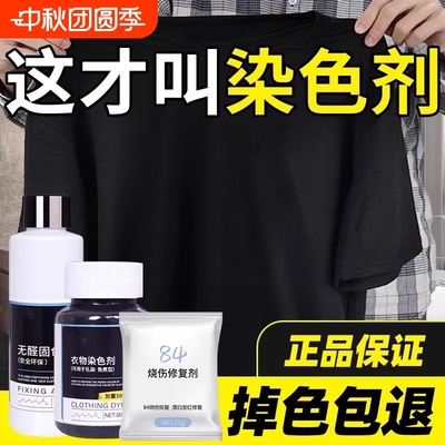 染色剂衣服染料正品黑色不褪色