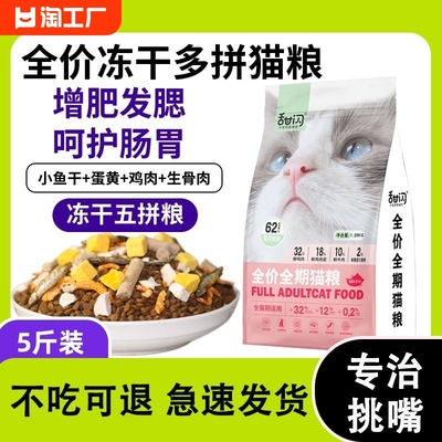 冻干猫粮增肥发腮成猫幼猫奶糕英短蓝猫鱼肉10斤装全价猫主粮20斤