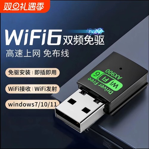 家用高速千兆wifi6无线网卡