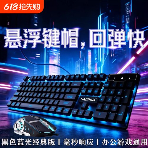 机械手感键盘鼠标套装有线静音