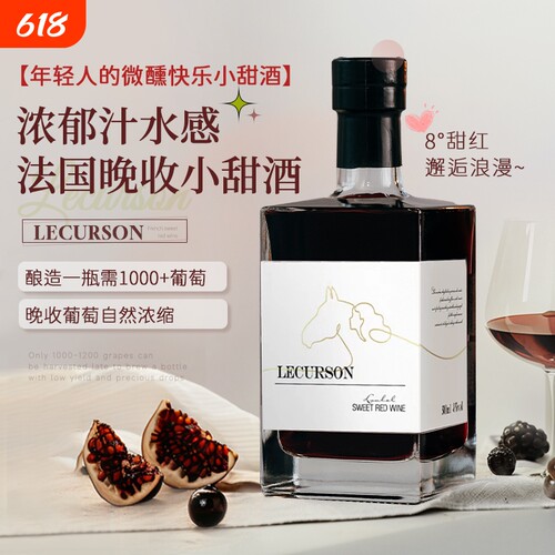 法国热红酒红葡萄酒8度甜型女士微醺干红晚安小甜酒冰酒