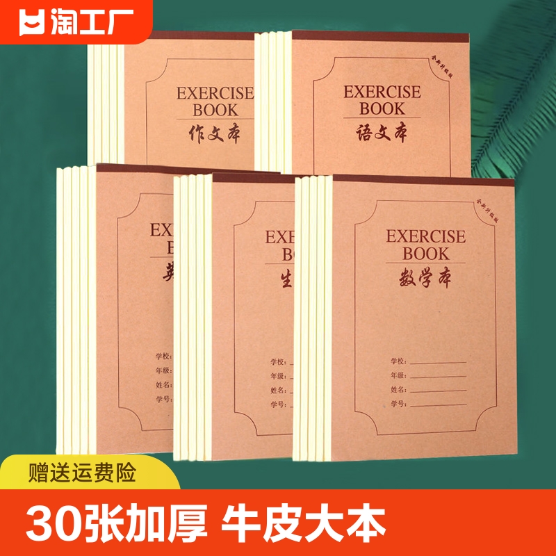 作业本16k小学生初中生专用作文本田字格本英语本数学本子四线三格练习本升级加厚三到六年级书写语文生字 文具电教/文化用品/商务用品 课业本/教学用本 原图主图