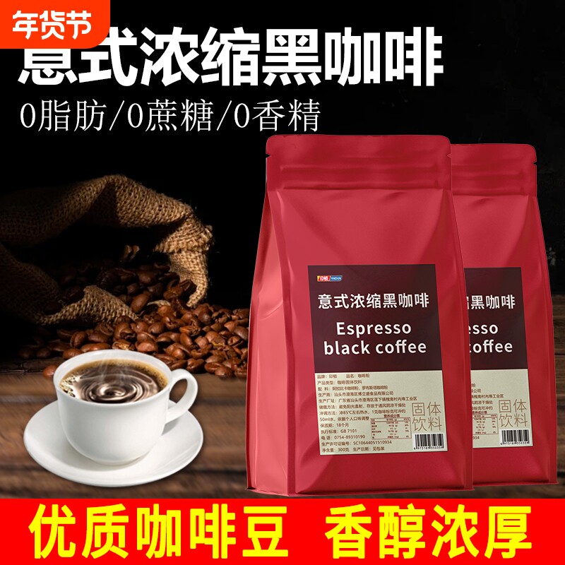 300克特浓意式速溶纯黑咖啡粉冷萃浓缩商用咖啡馆家用0蔗糖0脂肪