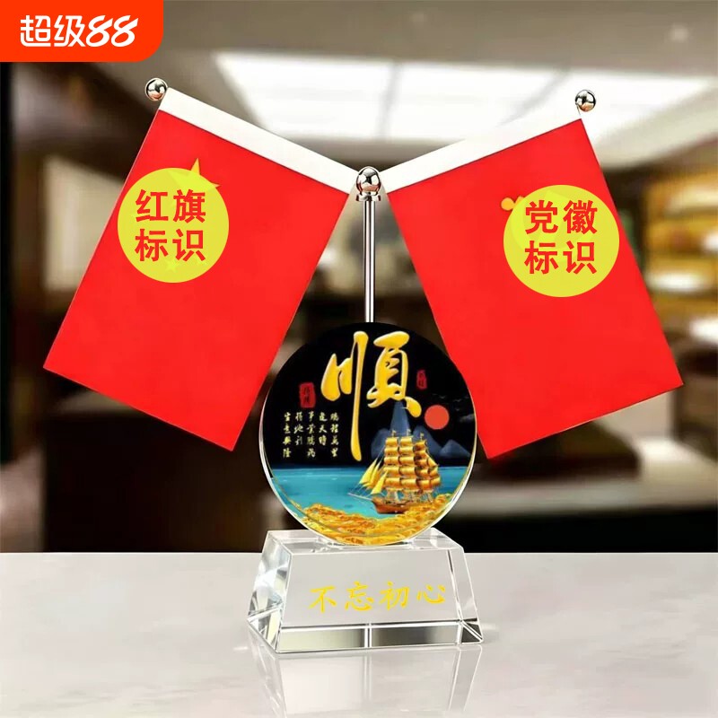 水晶摆件小红旗办公桌面装饰品图片