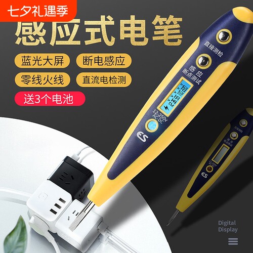 数显查电笔智能感应|154人收藏
