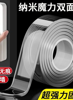 纳米双面胶高粘度强力无痕双面贴插排固定器墙面超强防水车用粘胶贴片透明胶带魔力贴强力粘胶贴胶布粘贴浴室