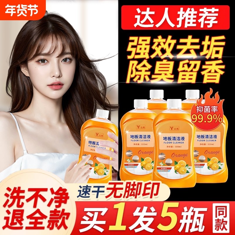 木地板清洁剂片瓷砖拖地砖专用清洗液清香型去除污垢强力去黄神器,洗护清洁剂/卫生巾/纸/香薰,洁瓷剂,淘宝优惠券,粉丝福利购,淘宝优惠卷