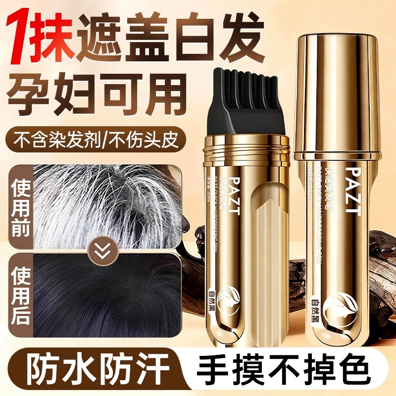 小金管多肽美发笔棒遮盖白发神器纯植物不掉色补发根一次性染发笔