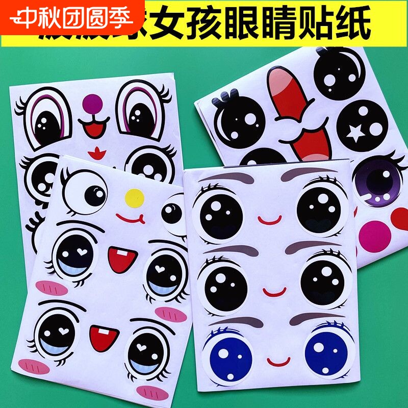 波波球表情贴纸动物气球造型贴画兔子青蛙猫咪贴纸眼睫毛自粘长条图片