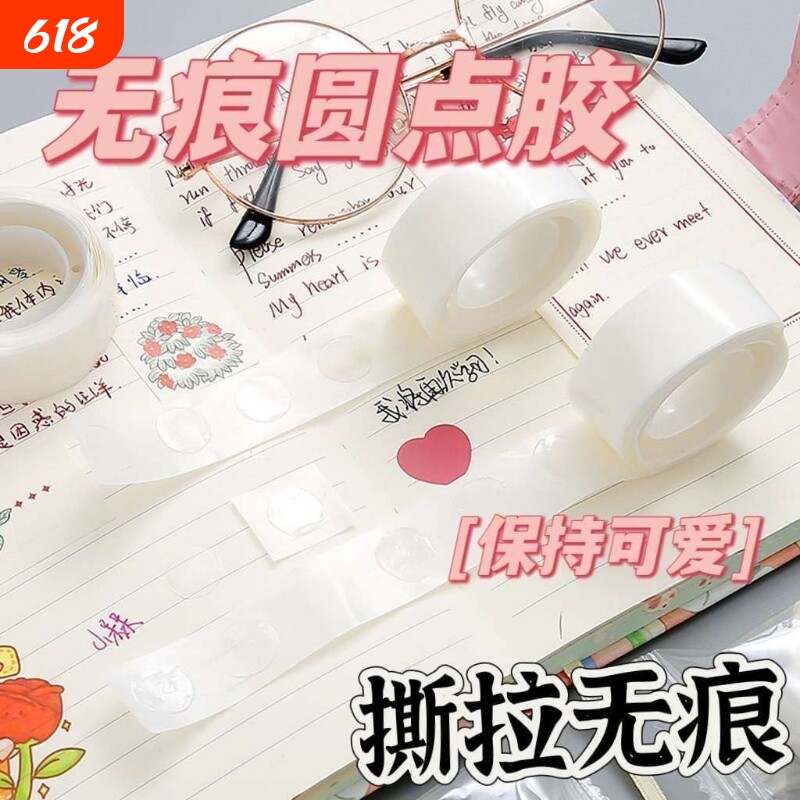无痕点胶圆点双面胶漫画墙纸贴海报点点胶圆胶点贴透明胶带手工胶点气球不伤墙婚房布置装饰胶撕取胶高粘度