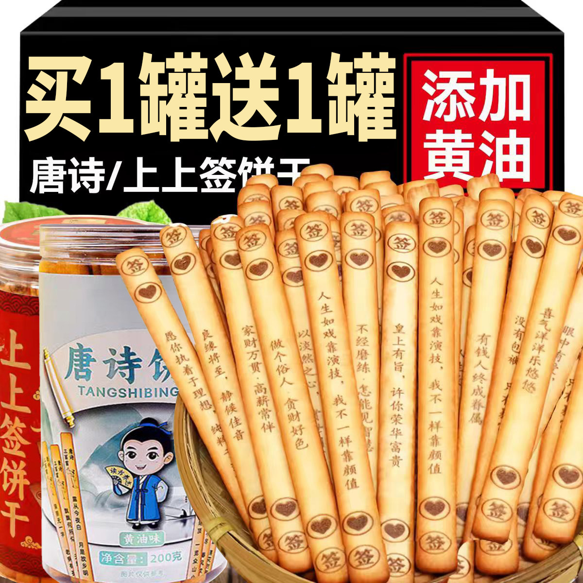 唐诗饼干好运上上签黄油古诗词趣味聚会真心话大冒险好吃罐装有趣,零食/坚果/特产,韧性饼干,淘宝优惠券,粉丝福利购,淘宝优惠卷