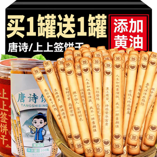 唐诗饼干好运上上签黄油古诗词趣味聚会真心话大冒险好吃罐装有趣