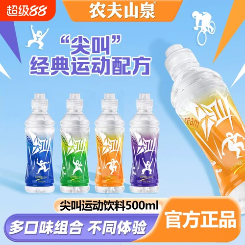 农夫山泉尖叫补充电解质运动功能饮料550ml特价纤维多肽西柚柠檬
