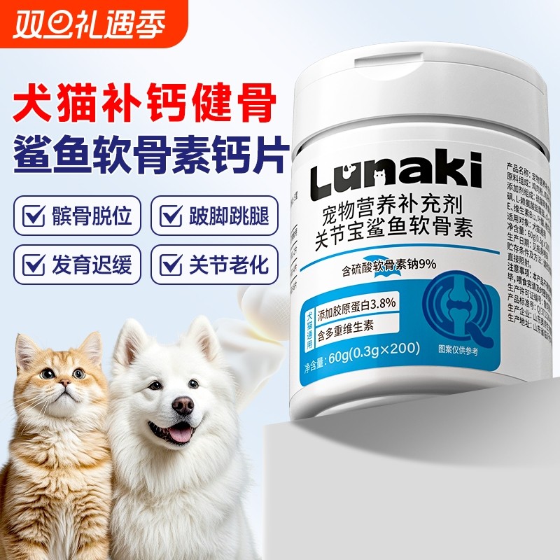宠物鲨鱼软骨素猫宠物钙片健骨关节舒补钙幼犬大中小型犬可用