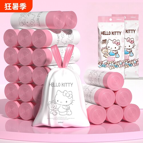 宜洁hellokitty抽绳式手提垃圾袋