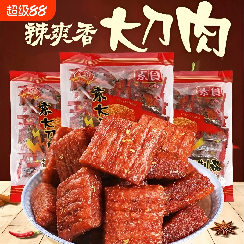 大刀肉辣条大礼包香麻辣休闲网红食品解馋小零食儿时经典素食健康