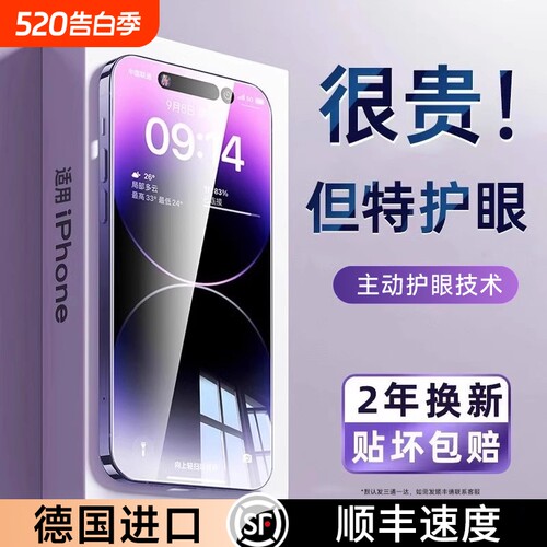 苹果13钢化膜防蓝光全屏适用