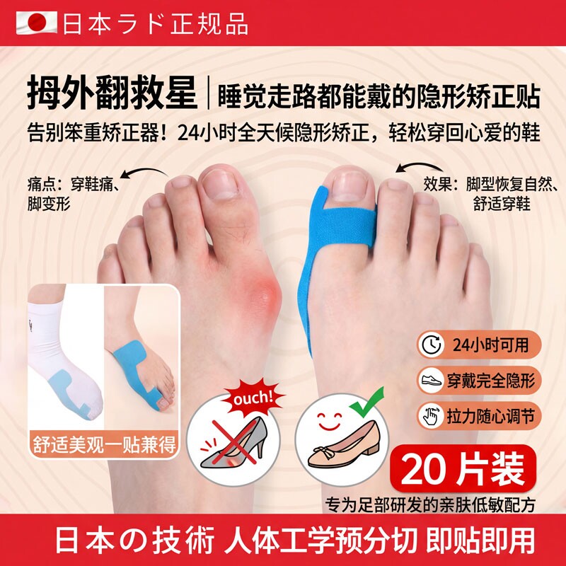 日本拇指外翻矫正带关节固定绷带肌肉贴大脚趾防磨护套透气可穿鞋