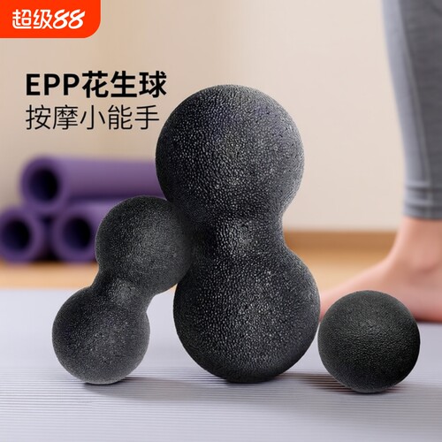 epp花生球放松肌肉|千人回购